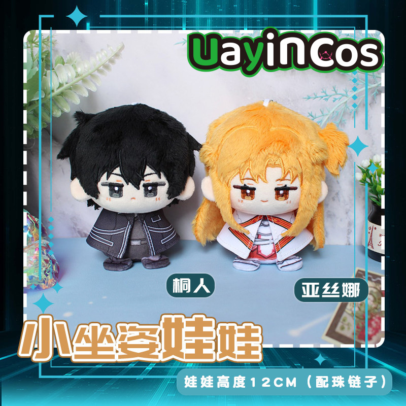 Online Educational Game For Kids - Disponibile: Peluche di Sword Art Online,
